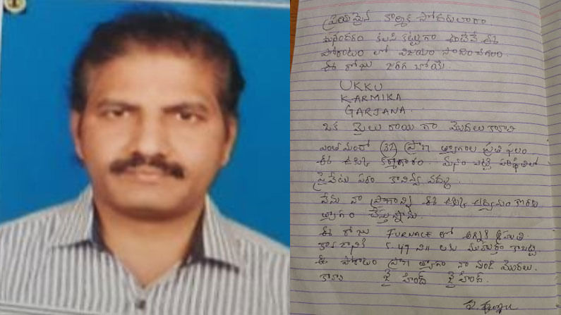 Vizag Steel Plant Employee Srinivasa Rao : విశాఖ స్టీల్‌ ప్లాంట్ ఉద్యోగి సూసైడ్ నోట్‌, మిస్సింగ్ వెనుక షాకింగ్‌ సంగతులు