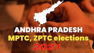 AP MPTC ZPTC Elections 2021 Highlights: ఏపీలో ముగిసిన జడ్పీటీసీ, ఎంపీటీసీ ఎన్నికల పోలింగ్.. ఓటింగ్ ఎంత జరిగిందంటే..‌