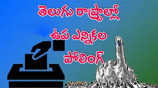 Tirupati, Nagarjuna sagar By Election 2021: నాగార్జున సాగర్, తిరుపతిలో ముగిసిన ఉప ఎన్నికల పోలింగ్