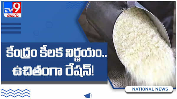 PM Modi: కేంద్ర ప్రభుత్వం కీలక నిర్ణయం... కరోనా కష్టకాలంలో పేదలకు ఊరట... ( వీడియో )