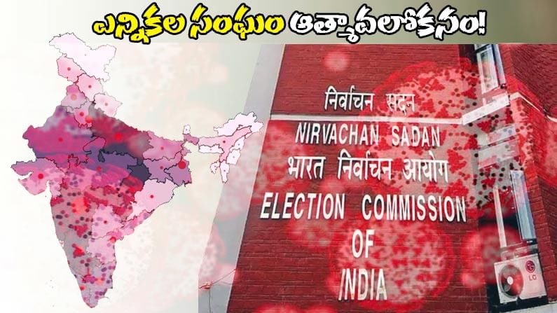 Election Commission: ఆత్మావలోకనంలో కేంద్ర ఎన్నికల సంఘం? చివరి అంకంలో దిద్దుబాటు చర్యలు!