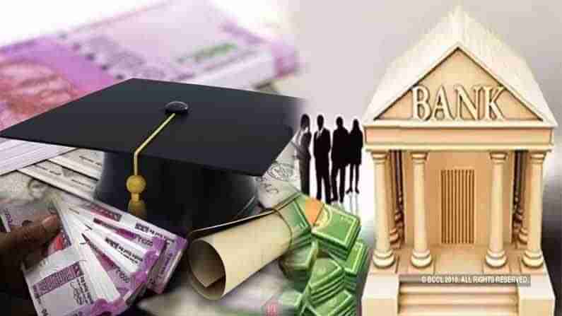 Education loans: ఉన్నత విద్య కోసం రుణాలు అందజేస్తున్న బ్యాంకులు ఇవే.. వడ్డీకి ట్యాక్స్‌ మినహాయింపు..!