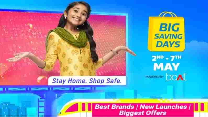 Flipkart Big Saving Days Sale: ఫ్లిప్​కార్ట్ సమ్మర్​ స్పెషల్ సేల్​.. భారీ డిస్కౌంట్‌.. ఎప్పటి నుంచి అంటే..!