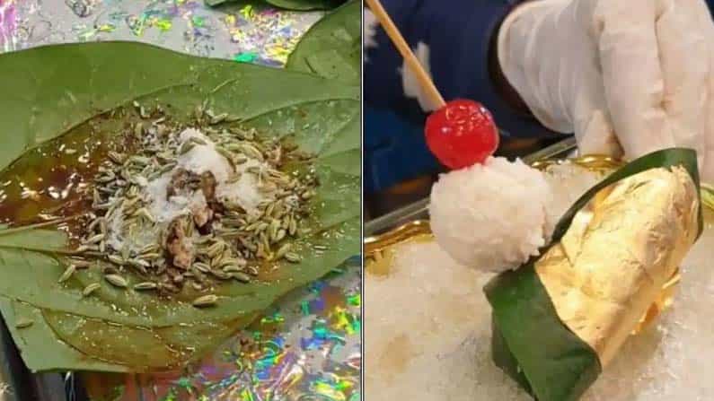 కిళ్లీ లేదా పాన్ అంటే ఇష్టపడేవాళ్లు చాలామంది ఉంటారు. భోజనం తర్వాత కొంతమంది కిళ్లీ లేకపోతే ఏదో వెలితిగా ఉంటుంది. ఇప్పటికే రకరకాల కిళ్లీలు మార్కెట్లో హల్చల్ చేస్తున్నాయి. ఇప్పటికే ఫైర్ పాన్ మంచి ప్రాచూర్యం దిక్కించుకుంది.. తాజాగా గోల్డ్ పాన్ వంతు.
