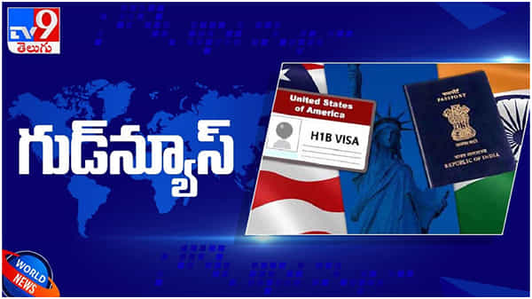 H1b Visa: అమెరికాలోని ఐటీ ఉద్యోగులకు భారీ ఊరట... H1b వీసాలపై జోబిడెన్ కీలక నిర్ణయం...!! ( వీడియో )