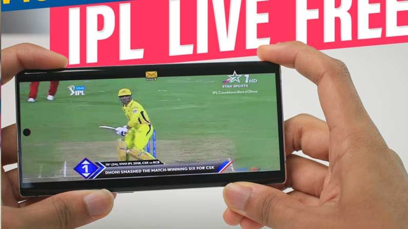 IPL Live streaming: హాట్‌స్టార్‌ సబ్‌స్క్రిప్షన్‌‌ లేకుండానే మొబైల్‌లో ఐపీఎల్‌ మ్యాచ్‌లు.. ఏలాగంటే..