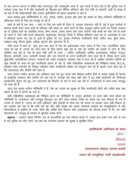 Maoist Letter On Bijapur Encounter 1