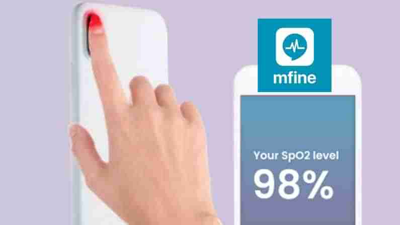 Mfine APP: ఇకపై రక్తంలో ఆక్సిజన్‌ స్థాయిలను స్మార్ట్‌ ఫోన్‌తో తెలుసుకోవచ్చు.. సరికొత్త యాప్‌ సృష్టించిన..