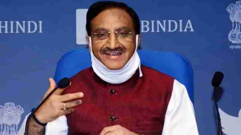 Ramesh Pokhriyal: నాయకుల్లో కరోనా టెన్షన్.. కేంద్ర విద్యాశాఖ మంత్రి పోఖ్రియాల్‌కు పాజిటివ్..