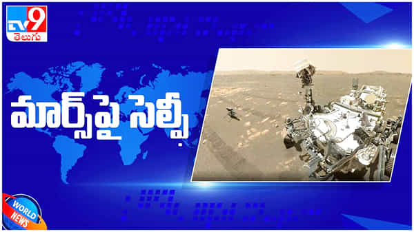Selfie On Mars: అంతరిక్షంలో అద్భుత సెల్ఫీ...!! ఒకే ఫ్రేమ్లో రెండు రోబోలు...!! ( వీడియో )