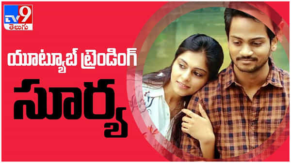 Shanmukh Jaswanth: యూట్యూబ్‌ లో నెంబర్ వన్ ట్రెండింగ్ లో ఉన్న సూర్య వెబ్‌ సిరీస్‌..!! ( వీడియో )