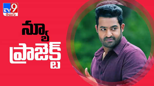 ప్రశాంత్ నీల్ దర్శకత్వంలో యంగ్ టైగర్..ఎన్టీఆర్ పుట్టిన రోజు సందర్భంగా సర్ ప్రైజ్ గిఫ్ట్ : NTR New Movie Update Video