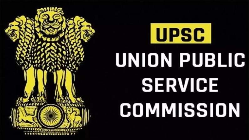 UPSC Recruitment 2021: కేంద్ర ప్రభుత్వ ఉద్యోగాలకు నోటిఫికేషన్‌ విడుదల చేసిన యూపీఎస్‌సీ.. ఎలా అప్లై చేసుకోవాలంటే..