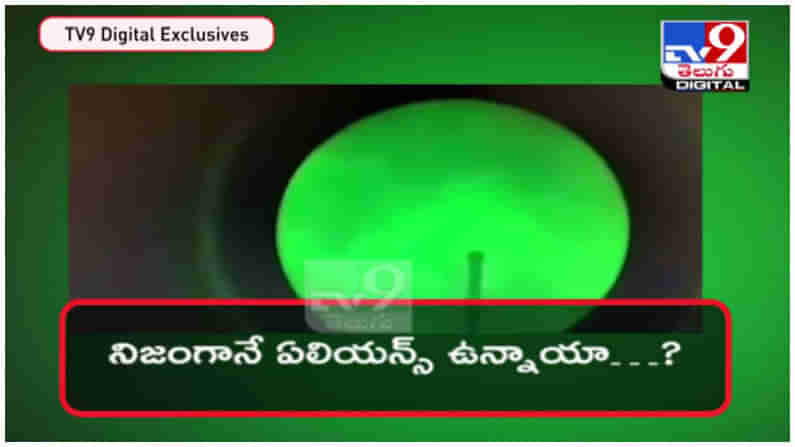 US navy UFO Video: ఏలియ‌న్స్ నిజంగా ఉన్నారా...?? అమెరికా నుంచి వీడియో విడుదల...!!