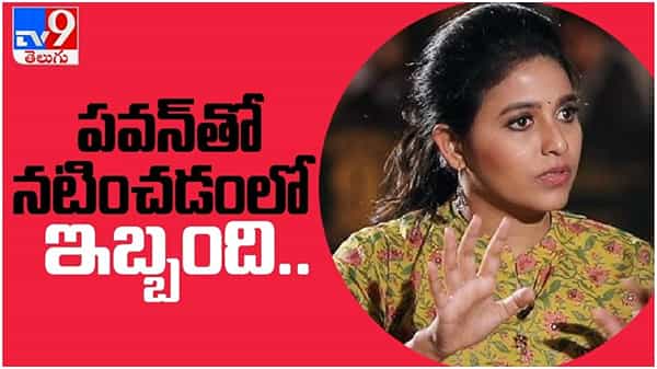 Vakeel Saab: పవన్ కళ్యాణ్ తో నటించటం ఇబ్బంది అని తన అనుభవాలను షేర్ చేసుకున్న అంజలి.. ( వీడియో )