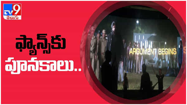 వకీల్ సాబ్ ట్విట్టర్ రివ్యూ.. పవన్ ప్రభంజనం మొదలు.. ఫ్యాన్స్కు పూనకాలు.. రికార్డుల వేట... ( వీడియో )