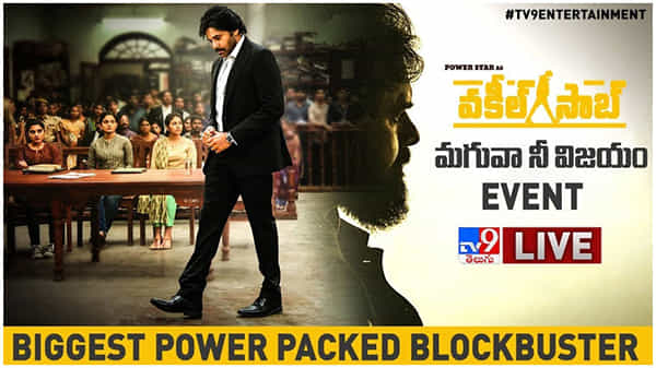Vakeel Saab: మగువా నీ విజయం సాంగ్ ఈవెంట్ లైవ్ వీడియో...