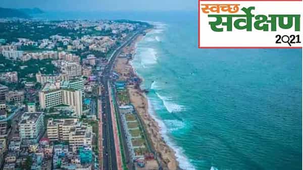 Visakhapatnam: స్వచ్ఛ సర్వేక్షణ్ 2021 సర్వేలో విశాఖకు మూడో స్థానం