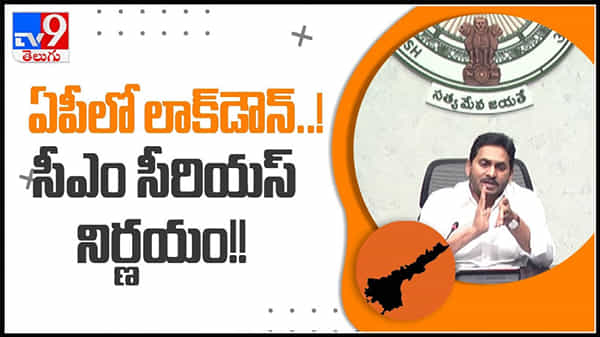 Andhra Pradesh : వైద్య ఆరోగ్య శాఖలో నాడు-నేడు కార్యక్రమంపై CM Jagan సమీక్ష.... ( వీడియో )