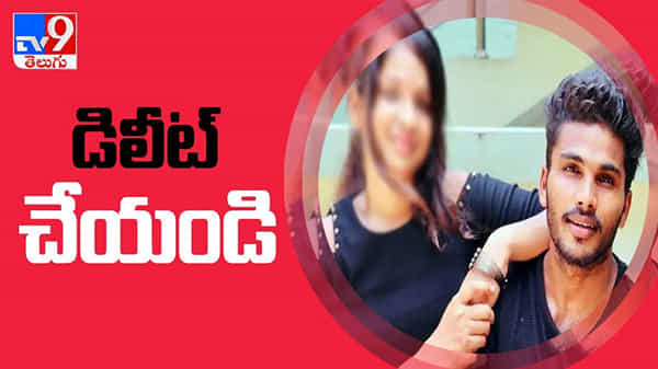 ఓమైగాడ్ నిత్య రిక్విస్ట్ వీడియో.. అతనికి నాకు ఎలాంటి సంబంధం లేదు.దయచేసి ఆ ఫోటోలు, వీడియోలు డిలీట్ చేయండి..