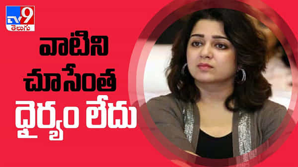 Charmy Kaur Video: వాటిని చూసేంత ధైర్యం నాకు లేదు.. అనూహ్య నిర్ణయం తీసుకున్న చార్మి..!( వీడియో)