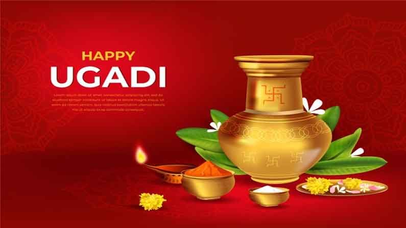 Ugadi 2021: మీ మిత్రులకు, సన్నిహితులకు శ్రీ ప్లవ నామ సంవత్సరం ఉగాది శుభాకాంక్షలు తెలపండిలా..