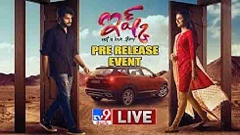 Ishq Movie Pre Release Event: ఇష్క్ నాట్ ఏ లవ్ స్టోరీ అంటూ వస్తున్నా తేజ సజ్జ.. ప్రీరిలీజ్ ఈవెంట్ లైవ్...