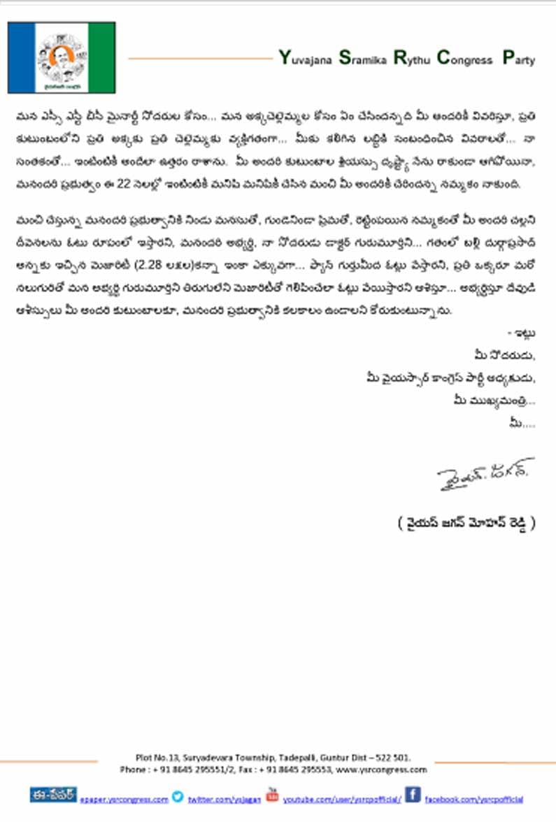 Jagan Letter Two