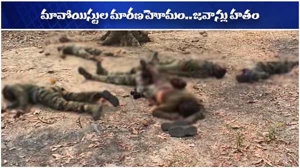 Naxal Attack: నక్సల్ దాడిలో మృతుల సంఖ్య 22.. మందుపాతర పేల్చి కాల్పులకు తెగబడ్డ మావోయిస్టులు