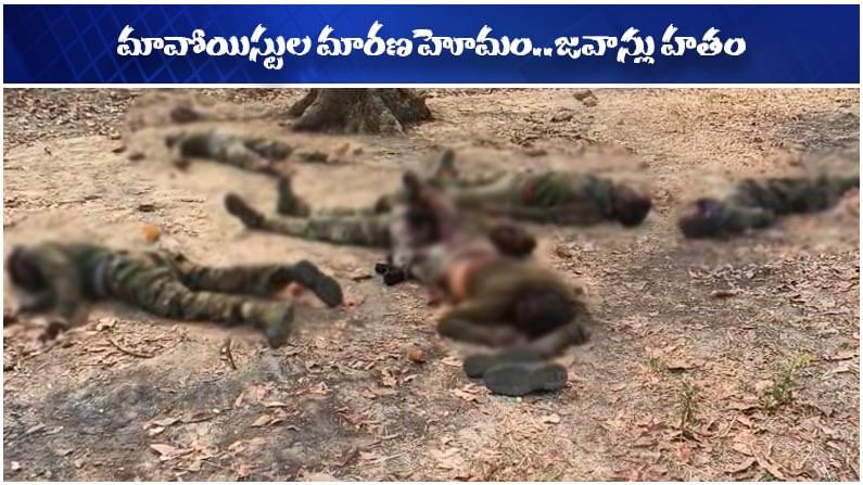 Naxal Attack: నక్సల్ దాడిలో మ‌ృతుల సంఖ్య 22.. మందుపాతర పేల్చి కాల్పులకు తెగబడ్డ మావోయిస్టులు