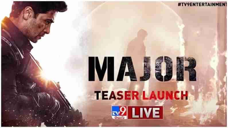 Major Movie Teaser: అడవిశేష్ మేజర్ మూవీ టీజర్ లాంచ్ ఇవెంట్ లైవ్ వీడియో.....