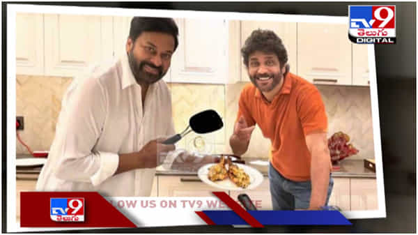 ‘వైల్డ్ డాగ్’ నాగార్జునకు వేడి వేడి డిన్నర్ చేసి పెట్టిన చిరంజీవి...!! ఏమని కామెంట్ చేశారో తెలుసా..? ( వీడియో )