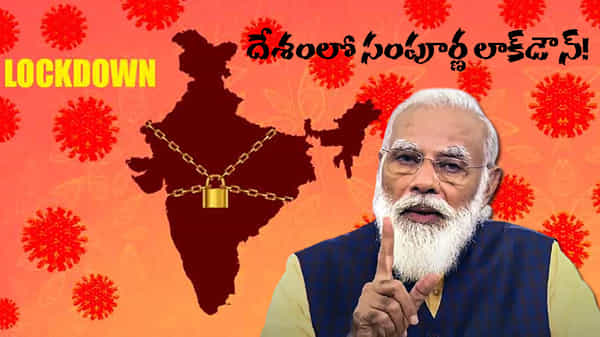 CORONA SECOND-WAVE: దేశంలో సంపూర్ణ లాక్డౌన్.. మే 2న ప్రకటించనున్న ప్రధాని మోదీ!