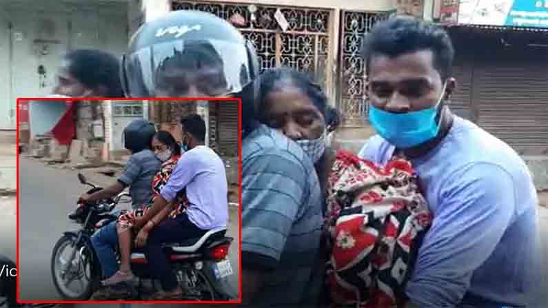 Mother dead body: తల్లి మృతదేహన్ని తరలించేందుకు అంబులెన్స్ దొరకలేదు..  బైక్‌పైనే 20 కిలోమీటర్లు తీసుకెళ్లిన కుమారుడు