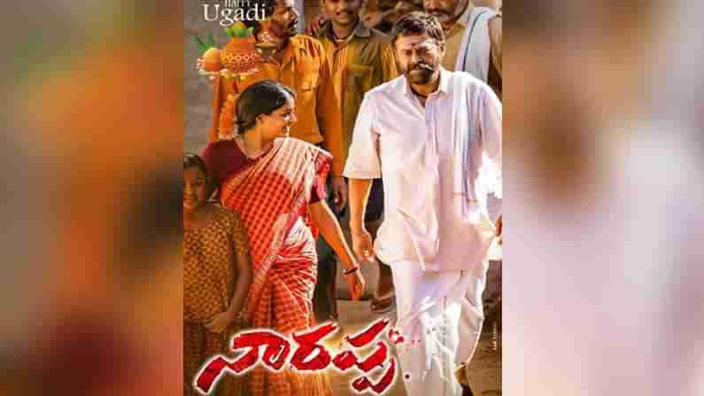 Venkateshs Narappa Movie : కుటుంబ సమేతంగా ఉగాది శుభాకాంక్షలు తెలిపిన నారప్ప..