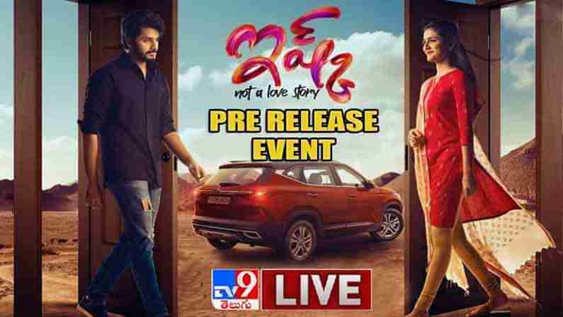 Ishq Movie Pre Release Event Live: తేజ సజ్జ ఇష్క్ ప్రీ-రిలీజ్ ఈవెంట్ లైవ్..!