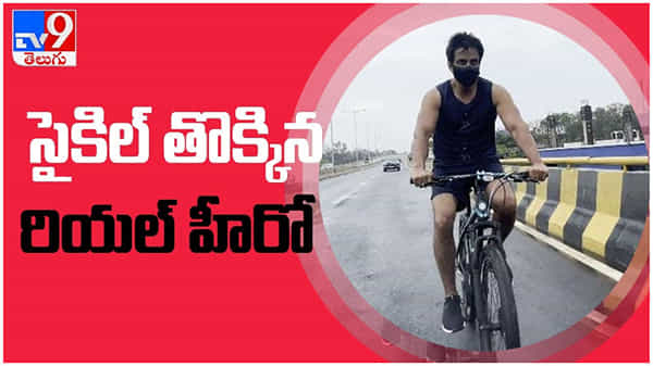 Sonu Sood: చిరు టీంకి షాక్ ఇచ్చిన సోనూసూద్... స్వయంగా సైకిల్ తొక్కుకుంటూ వచ్చిన రియల్ హీరో.. ( వీడియో )