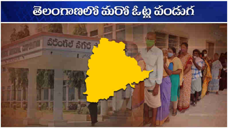 Telangana Elections: తెలంగాణలో మరో ఓట్ల పండుగ.. కదనోత్సాహంతో రాజకీయ పార్టీలు