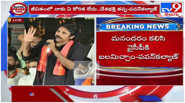 Tirupati By poll : తిరుపతిలో జనసేన గర్జన... మీ ప్రతాపం సామాన్యుల మీద కాదు.. దమ్ముంటే నాపై చూపించండి... ( వీడియో )