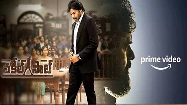 వకీల్ సాబ్ ఇప్పుడు అమెజాన్ ప్రైమ్లో..! ఫ్యాన్స్కి పండగే.. వెంటనే చూసి ఆనందించండి..