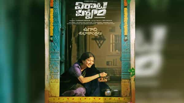 Viraata Parvam : గుమ్మానికి పసుపు రాస్తున్న అమ్మాడి.. విరాటపర్వం నుంచి పోస్టర్ రిలీజ్