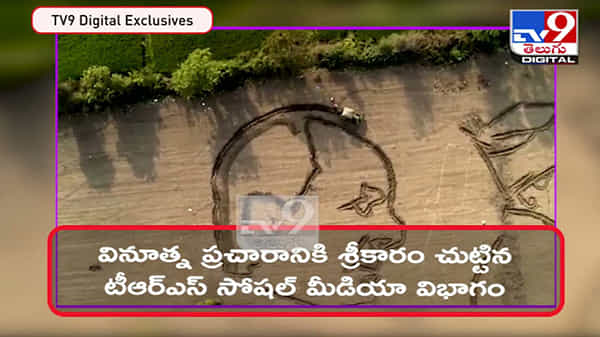 హాలియా నేలపై తెలంగాణ సీఎం అద్భుత చిత్రపటం..గుండెల నిండా కేసీఆర్... ( వీడియో )