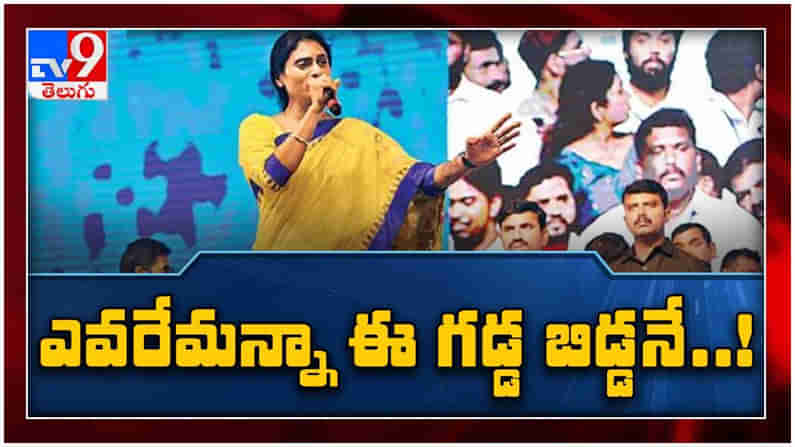 Y.S. Sharmila : ఖమ్మం వేదికగా వై ఎస్ షర్మిల రాజకీయ ప్రస్థానం... తెలంగాణ ప్రజల కోసం పోరాడతా... ( వీడియో )