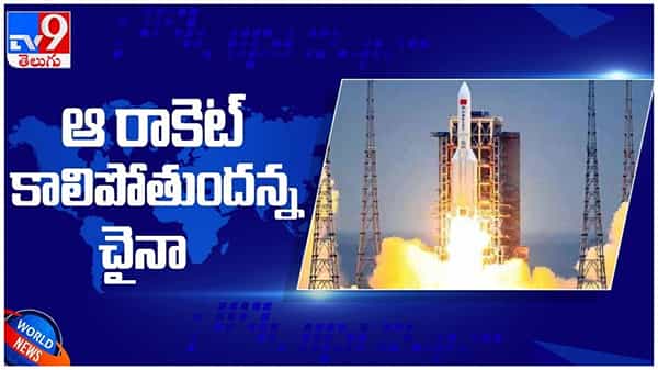 భూ వాతావరణంలోకి రాగానే రాకెట్ మాడిమసైపోతుందంటున్న డ్రాగన్.. ( వీడియో )