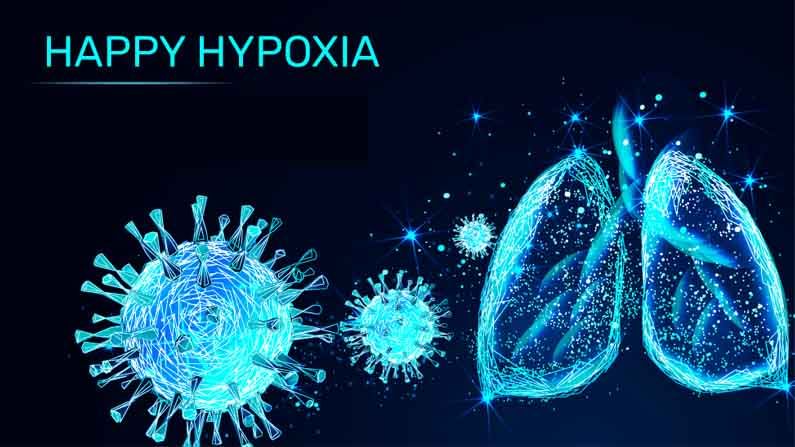 Happy hypoxia: హ్యాపీ హైపోక్సియా..కరోనా కొత్తలక్షణం..తెలియకుండానే ప్రాణం తీసేస్తుంది..ఇది ఏమిటి? తెలుసుకోవడం ఎలా?