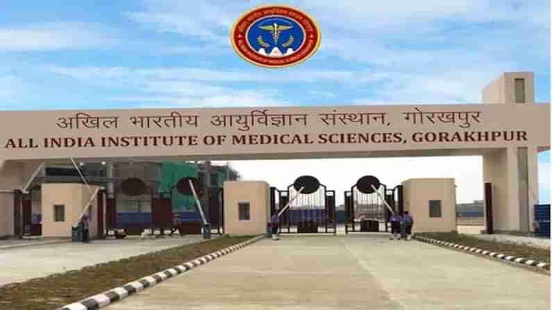 AIIMS Gorakhpur Recruitment: గోర‌ఖ్‌పూర్ ఎయిమ్స్‌లో ఫ్యాకల్టీ ఉద్యోగాలు.. ఎలా అప్లై చేసుకోవాలంటే..