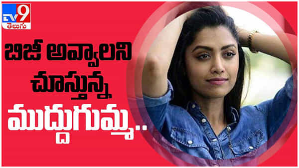 Mamta Mohandas: సినిమాలతో బిజీ అవ్వాలని చూస్తున్నఎన్టీఆర్ హీరోయిన్... ( వీడియో )