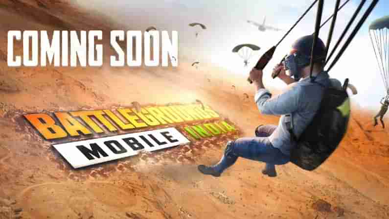 PUBG: పబ్‌జీ.. ప్రియులకు గుడ్‌న్యూస్.. త్వరలోనే దేశంలో లాంచ్.. ఏం పేరు పెట్టారో తెలుసా..?