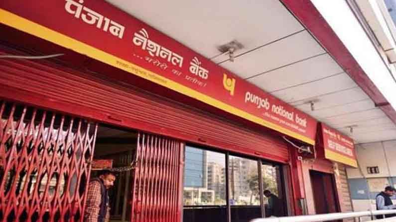 Punjab National Bank: ఫిక్స్‌డ్ డిపాజిట్లపై వడ్డీ రేట్లను సవరించిన పంజాబ్ నేషనల్ బ్యాంక్..తాజా వడ్డీ రెట్ల వివరాలివే!