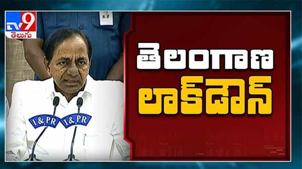 Telangana Lockdown: తెలంగాణలో రేపట్నుంచే లాక్ డౌన్.. తెలంగాణ సర్కార్ కీలక నిర్ణయం